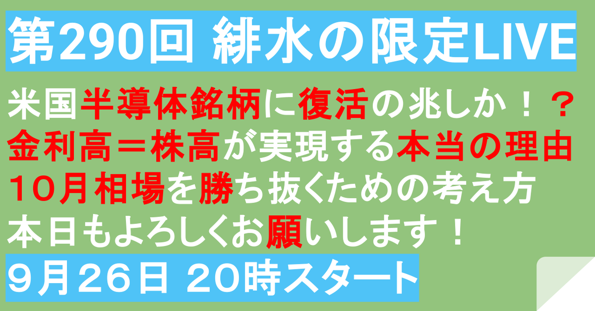 hisui_kabu's tweet photo. 📢 本日20:00〜 YouTube限定LIVE配信！
日米10年債利回りの急上昇で広がる株価警戒論。 しかしマーケットの実態は？「アンチコンセンサス」の視点から、半導体選別相場と2Q決算戦略を徹底解説します🔥

🔹金利上昇＝株安ではない！？
🔹日本半導体株の戻りが鈍い理由＆割安銘柄の物色 🔹2Q決算へ向けた注目銘柄と考え方を更新
メンバーシップご登録・ご視聴リンクはリプ欄へ👇