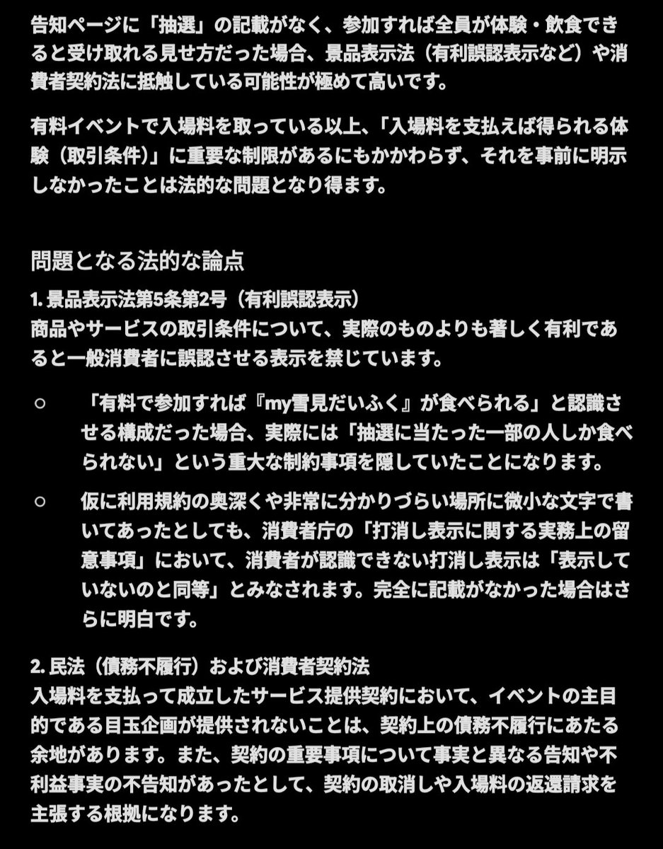 colors2oo3's tweet photo. 入場料を取って、体験に制限があることを伝えてなかったら景品表示法に抵触してる可能性高そうだけど、どうなんだろう。

#雪見だいふくみんなでお月見会 https://t.co/H1WalzLLad