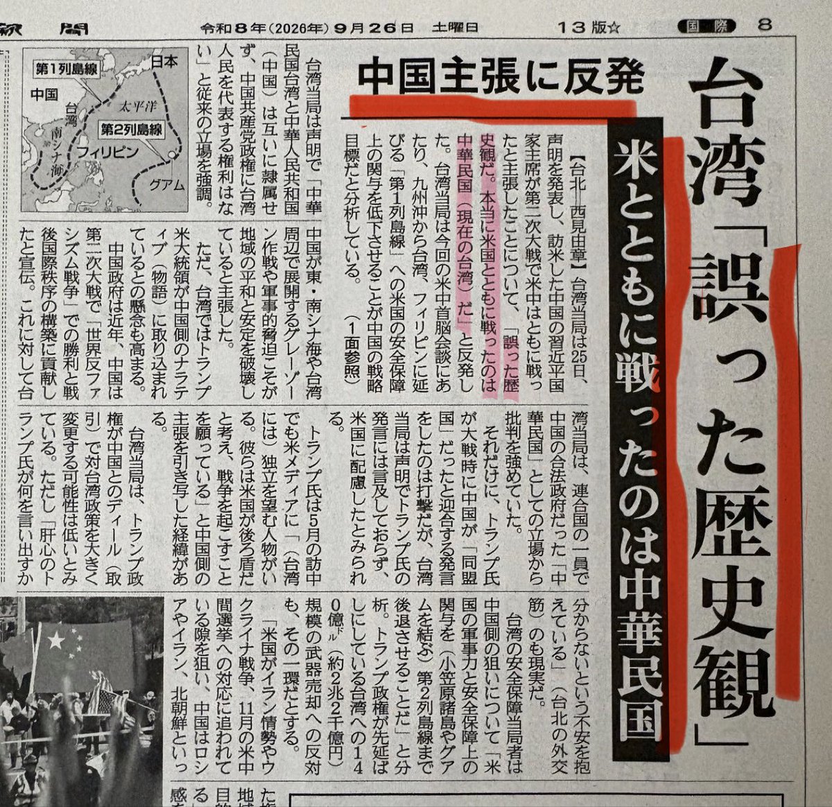 tourouken555's tweet photo. 「中国🇨🇳はまた歴史を捏造しているのか？」って思う人✋

台湾が習近平（中国）の捏造を一刀両断：
「アメリカと共に戦ったのは🇹🇼中華民国（台湾）だ！」

中国は1949年建国。 大東亜戦争当時は一切存在しない。
4000年どころか、80年弱だ！😬✊ https://t.co/VAxtPLGodq
