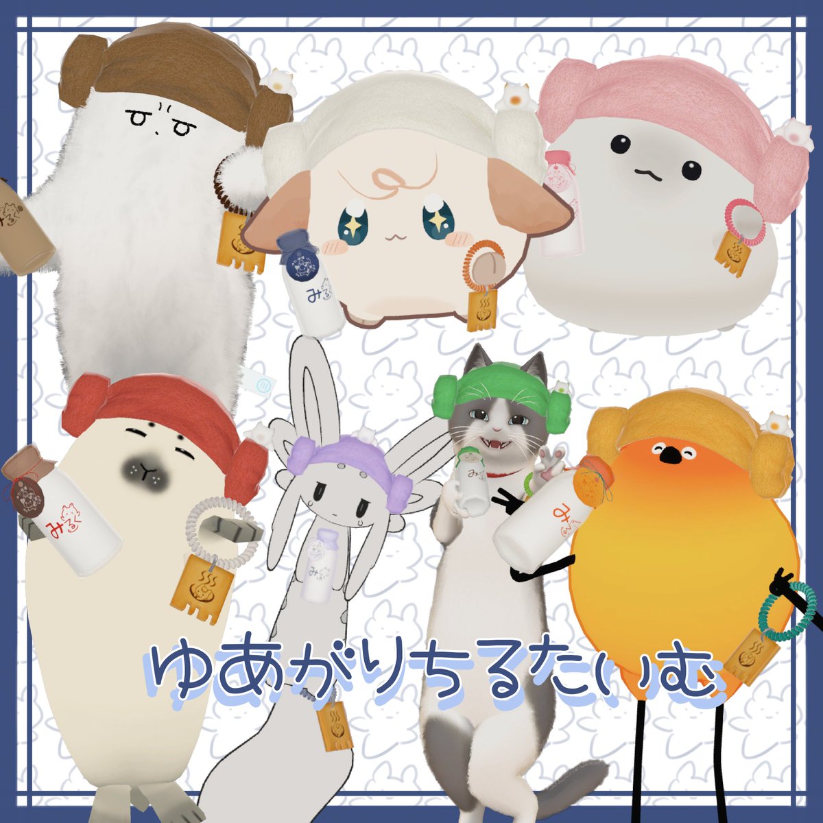 miteikamo11's tweet photo. ♨ゆあがりちるたいむ♨発売開始
 
▸7アバター対応◂
ふぇるめ～つ・はむ・ネコチヤン・鳥・アザラシの��ちゃん・ムルル・にゃにゃまる
▸カラーバリエーション◂
全12種

10/4（金）まで発売記念セールを行いますので、この期間にぜひお買い求めください！
＃VRChat　＃Booth_pm https://t.co/RplTJiJvFU