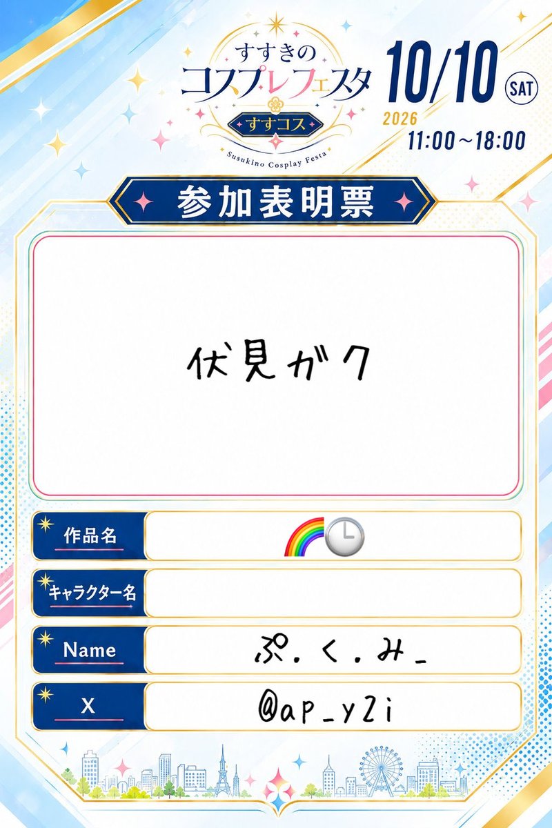 ap_y2i's tweet photo. 似合うか不安！
初出しですぞ…！練習はするけど載せはしないので、当日の速報をお楽しみに。

会える方は会おうね💕

 #すすコス  #すすコス参加表明 https://t.co/XSQj0sSEmt