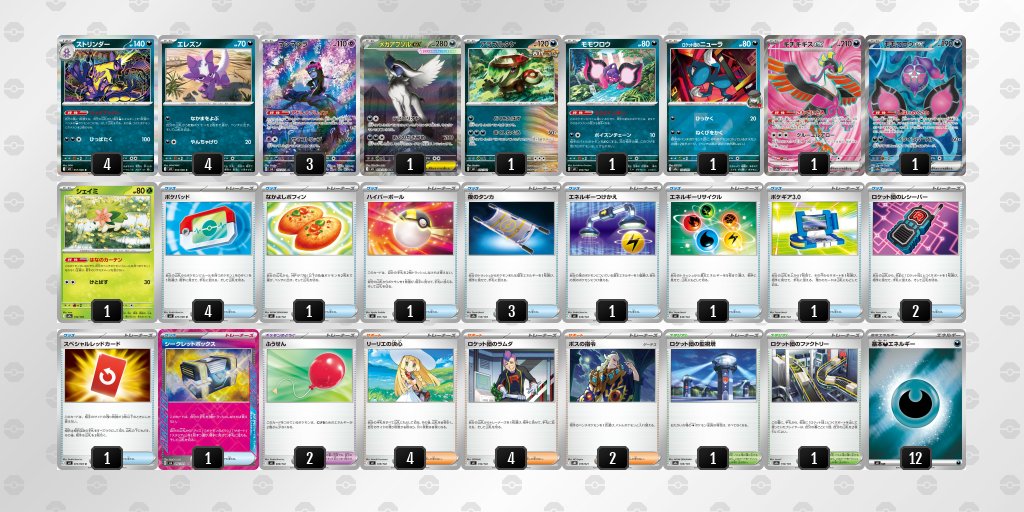 pokeca_book's tweet photo. シティリーグ9/26【土】
【CARDBOX】下関店（山口）

優勝　ストリンダー
準優勝　ゾロアーク
TOP4　ドラパルト
TOP4　スターミー https://t.co/SgkZkLyNbF