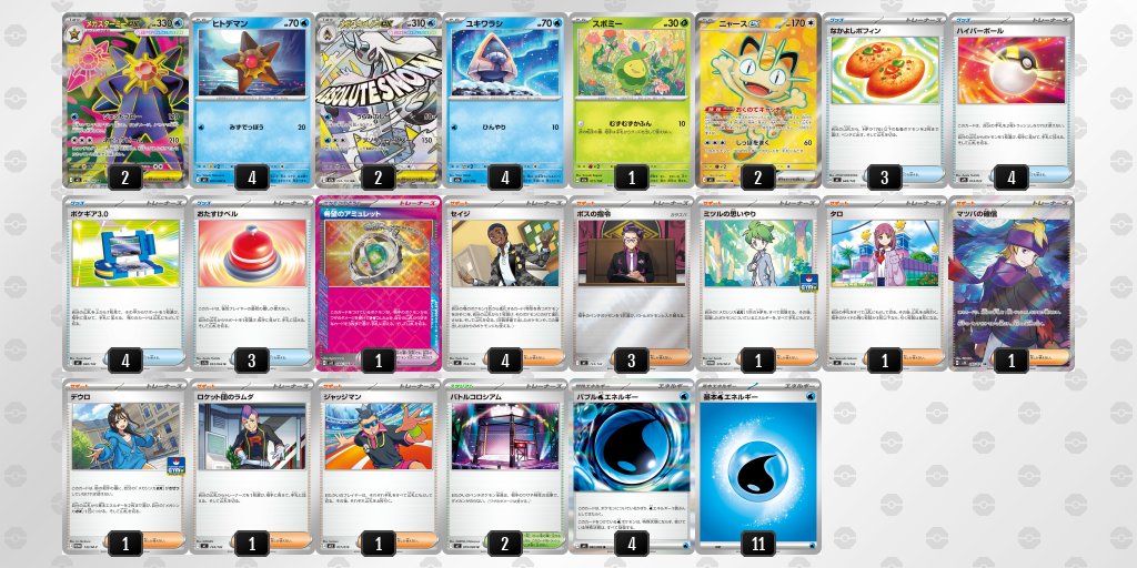 pokeca_book's tweet photo. シティリーグ9/26【土】
【CARDBOX】下関店（山口）

優勝　ストリンダー
準優勝　ゾロアーク
TOP4　ドラパルト
TOP4　スターミー https://t.co/SgkZkLyNbF
