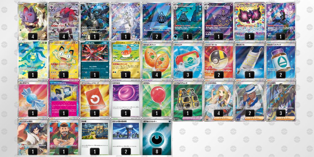 pokeca_book's tweet photo. シティリーグ9/26【土】
【CARDBOX】下関店（山口）

優勝　ストリンダー
準優勝　ゾロアーク
TOP4　ドラパルト
TOP4　スターミー https://t.co/SgkZkLyNbF