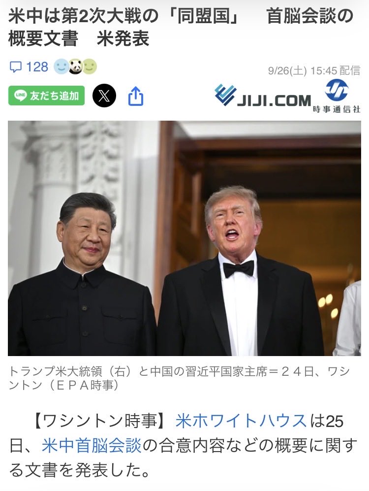 r230614_shin's tweet photo. 最初に「米中は同盟を組んで日本と戦った」と切り出したのはトランプです！！
なぜみんな事実から目を背けるの？

しかもホワイトハウスも『米中は同盟を組んで日本と戦った』と公式に文書出しました。
アメリカに見放されるのが怖いからって事実を捻じ曲げないでください！！ https://t.co/CBiSoL9DZi