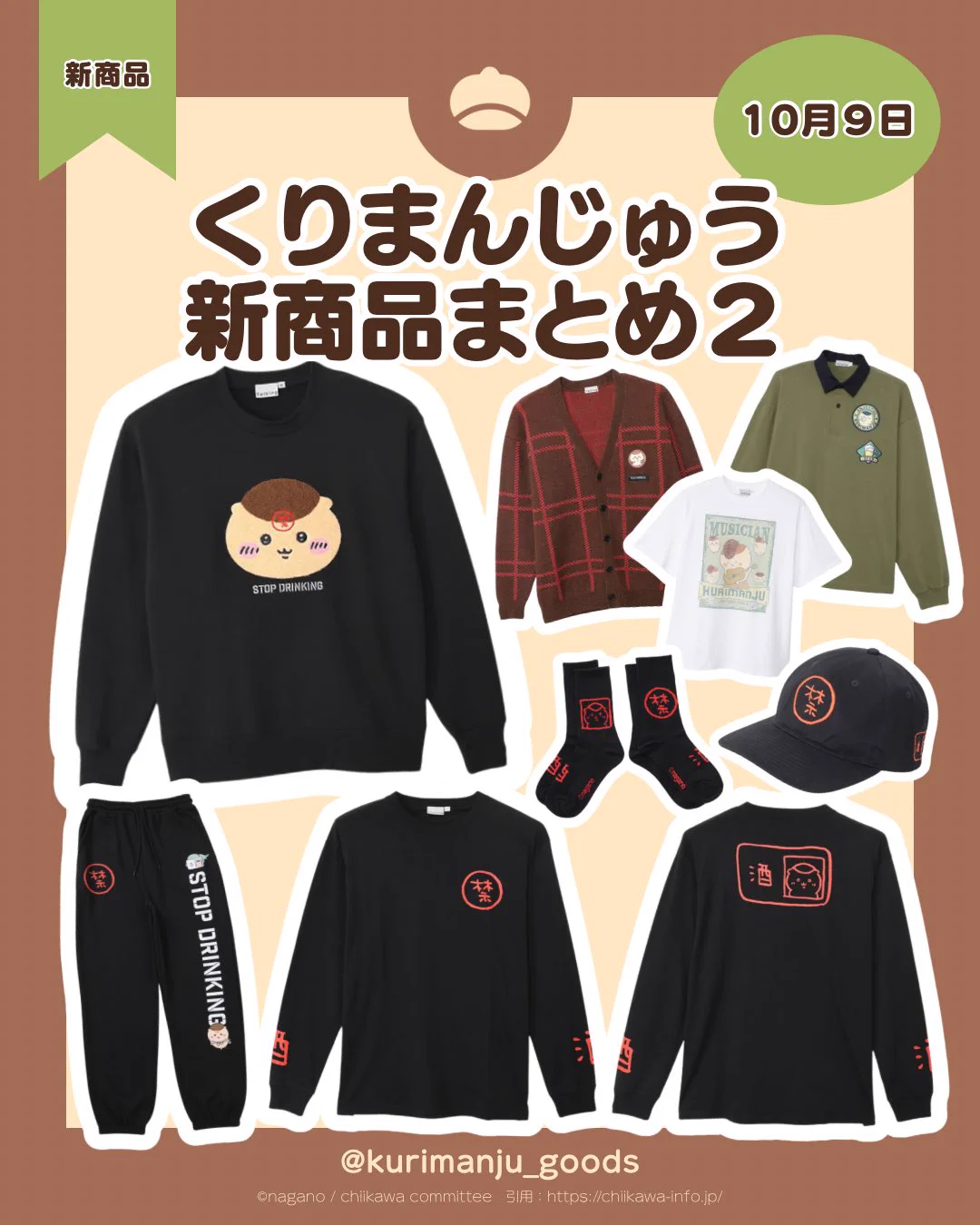 くりまんじゅう【グッズ情報】 on X: 