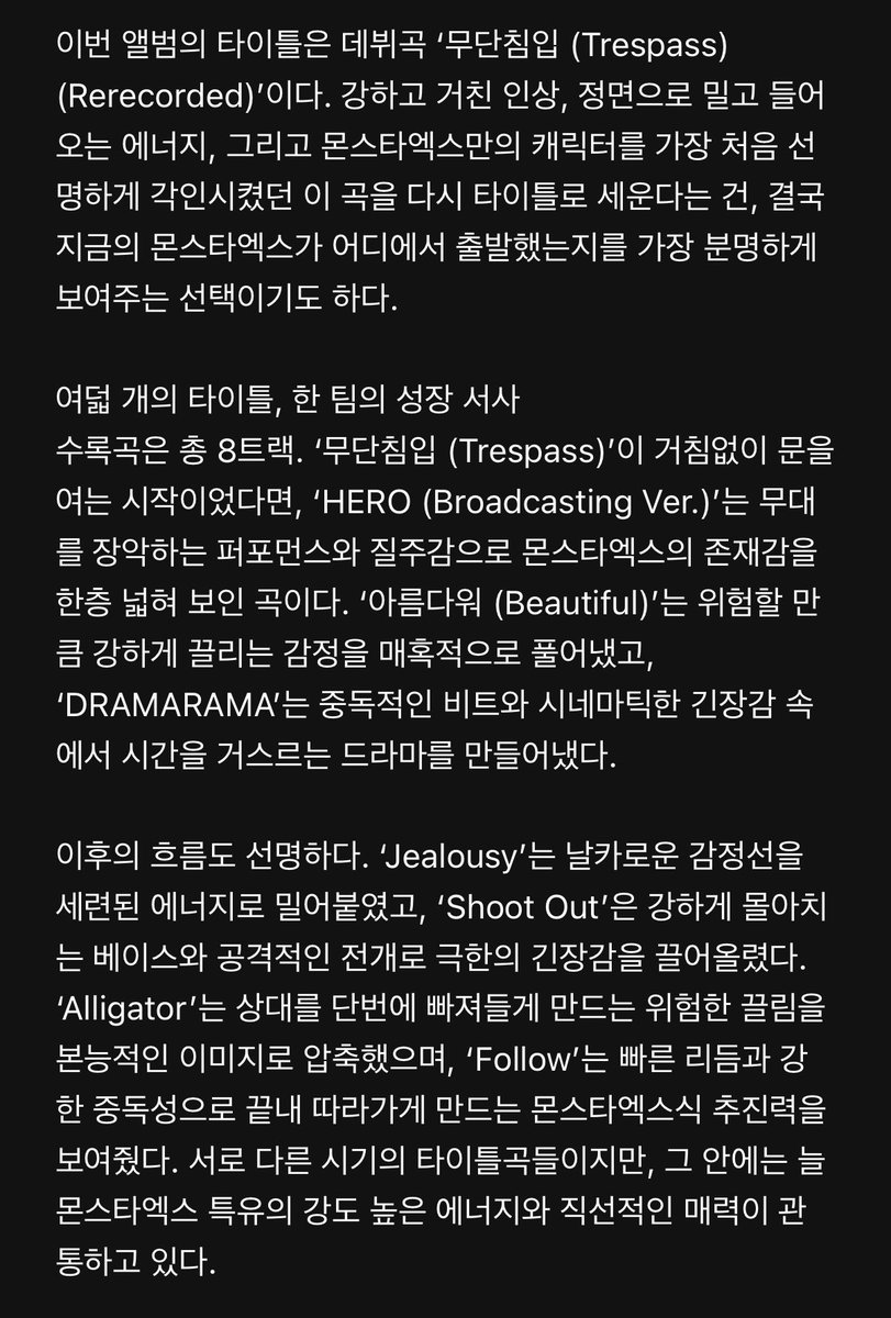 real_iam_kong_'s tweet photo. [ 무단침입 (Trespass) ]
: 거침없이 문을 여는 시작
[ HERO ]
: 몬스타엑스의 존재감을 넓혀 보인 곡
[ 아름다워 (Beautiful) ]
: 위험할 만큼 강하게 끌리는 감정을 매혹적으로 풀어낸 곡
[ DRAMARAMA ]
: 시간을 거스르는 드라마
[ Jealousy ]
: 날카로운 감정을 세련된 에너지로 밀어붙인 곡
[ Shoot Out ]
: 극한의 긴장감을 끌어올린 곡
[ Alligator ]
: 위험한 끌림을 본능적인 이미지로 압축한 곡
[ Follow ]
: 끝내 따라가게 만드는 몬스타엑스식 추진력