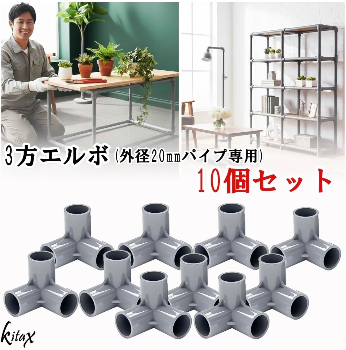shinyakiada's tweet photo. 農業に携わる方へ

🔧🌿 3方エルボのご紹介です 🛠️

✅4個セット・8個セット👇
https://t.co/0wTH0pUV8R
✅10個セット👇
https://t.co/0wTH0pUV8R

ビニールハウスの組み立てはもちろん、庭の棚や温室の構築、展示ブースの骨格づくり、自由研究などにもお使いいただけます☺️✨

#継手 #継ぎ手 #3ウェイ https://t.co/qK6fCcHB3Q
