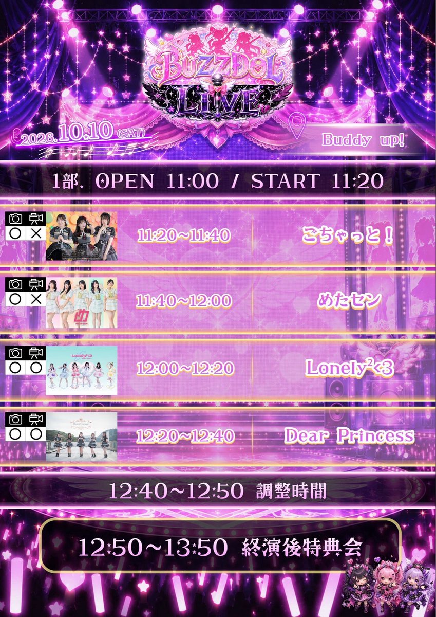 DearPri_iDOL's tweet photo. #でぃあぷり告知 

2026年10月10日(土)

｢BUZZDOL LIVE｣
📍Buddy up!
🎫優先￥2500/一般￥1500(各＋1D)
当日券:一般チケットのみ ￥2000＋1D
販売開始 9/27(日)21:00〜
https://t.co/RMTnWADXop

*️⃣でぃあぷり両部出演させていただきます!
【でぃあぷり予約特典】
🌟各部/予約特典券1枚🎫 https://t.co/oZm2JsJM91
