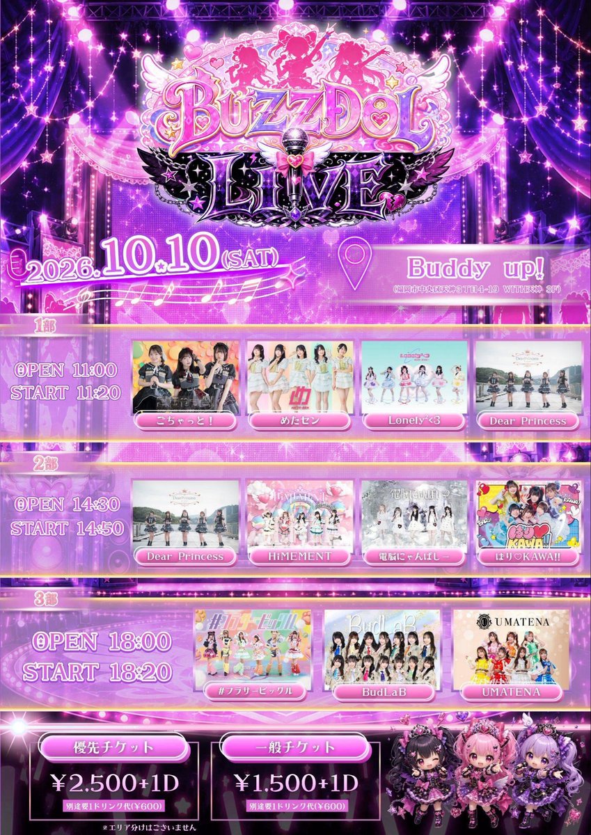 DearPri_iDOL's tweet photo. #でぃあぷり告知 

2026年10月10日(土)

｢BUZZDOL LIVE｣
📍Buddy up!
🎫優先￥2500/一般￥1500(各＋1D)
当日券:一般チケットのみ ￥2000＋1D
販売開始 9/27(日)21:00〜
https://t.co/RMTnWADXop

*️⃣でぃあぷり両部出演させていただきます!
【でぃあぷり予約特典】
🌟各部/予約特典券1枚🎫 https://t.co/oZm2JsJM91