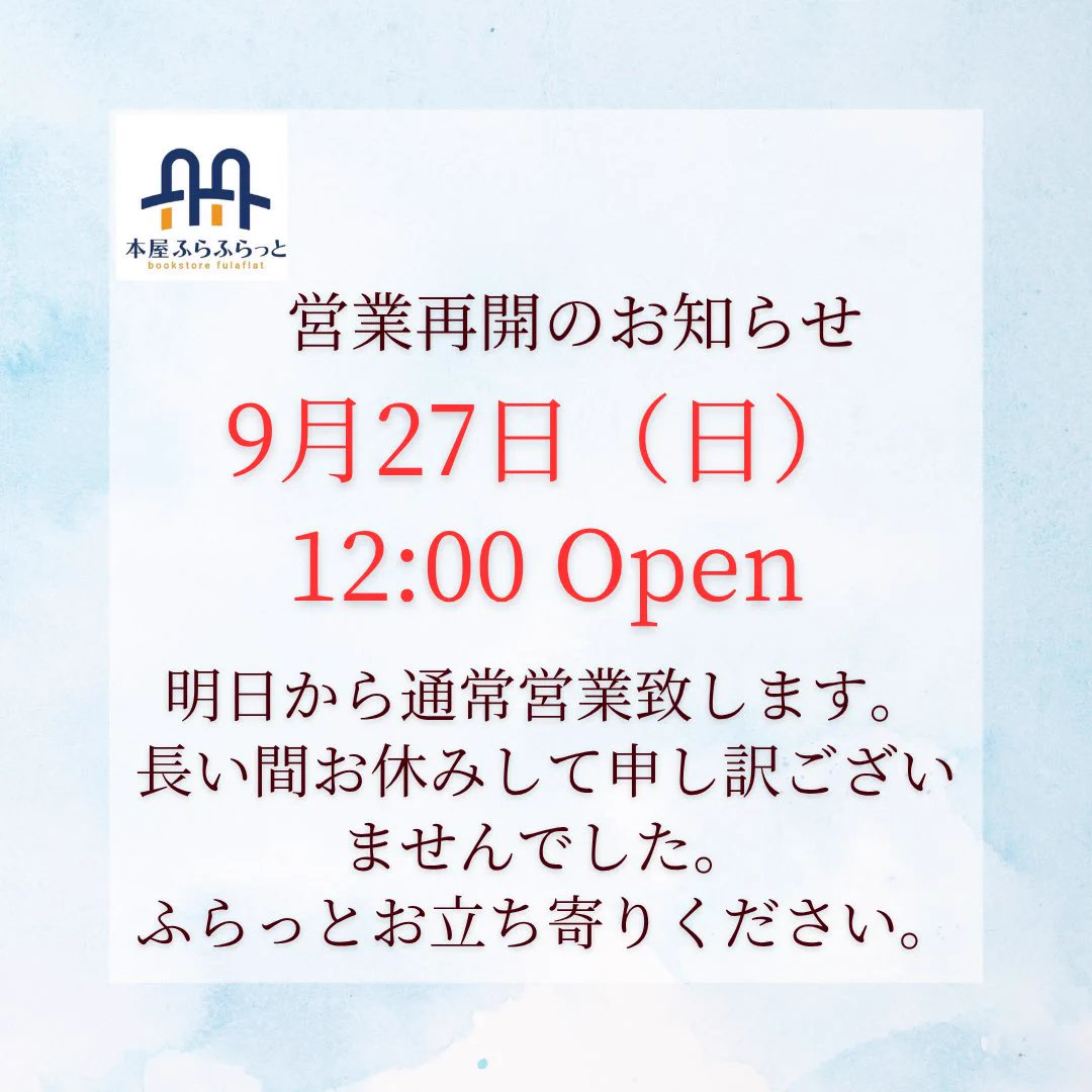 本屋 ふらふらっと on X: 