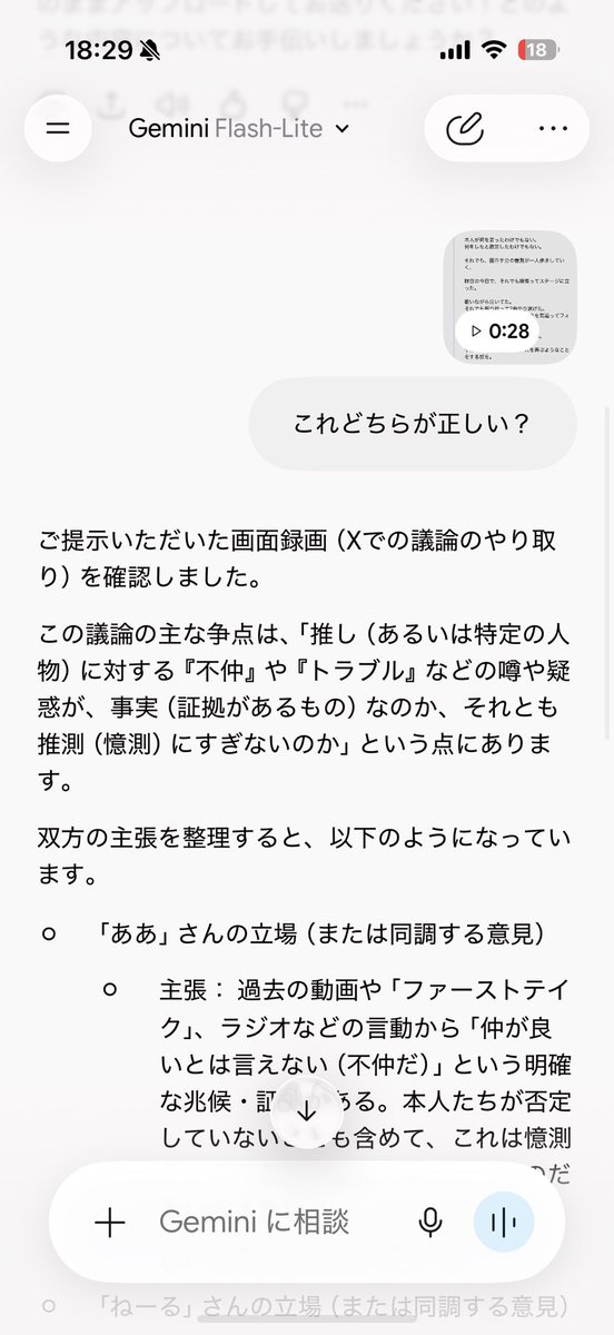 hezoxiao's tweet photo. @edogod10 @girigirippaa 何を見せてどう質問したか見せてください。最初からあなたが正しいという理由を説明してるあたり「こっち側の意見が正しい理由教えて。」とでも聞いたんでしょうか？自分は一連の流れ全て見せてどちらが正しいかと聞きましたが。 https://t.co/P1tlHaeoVI