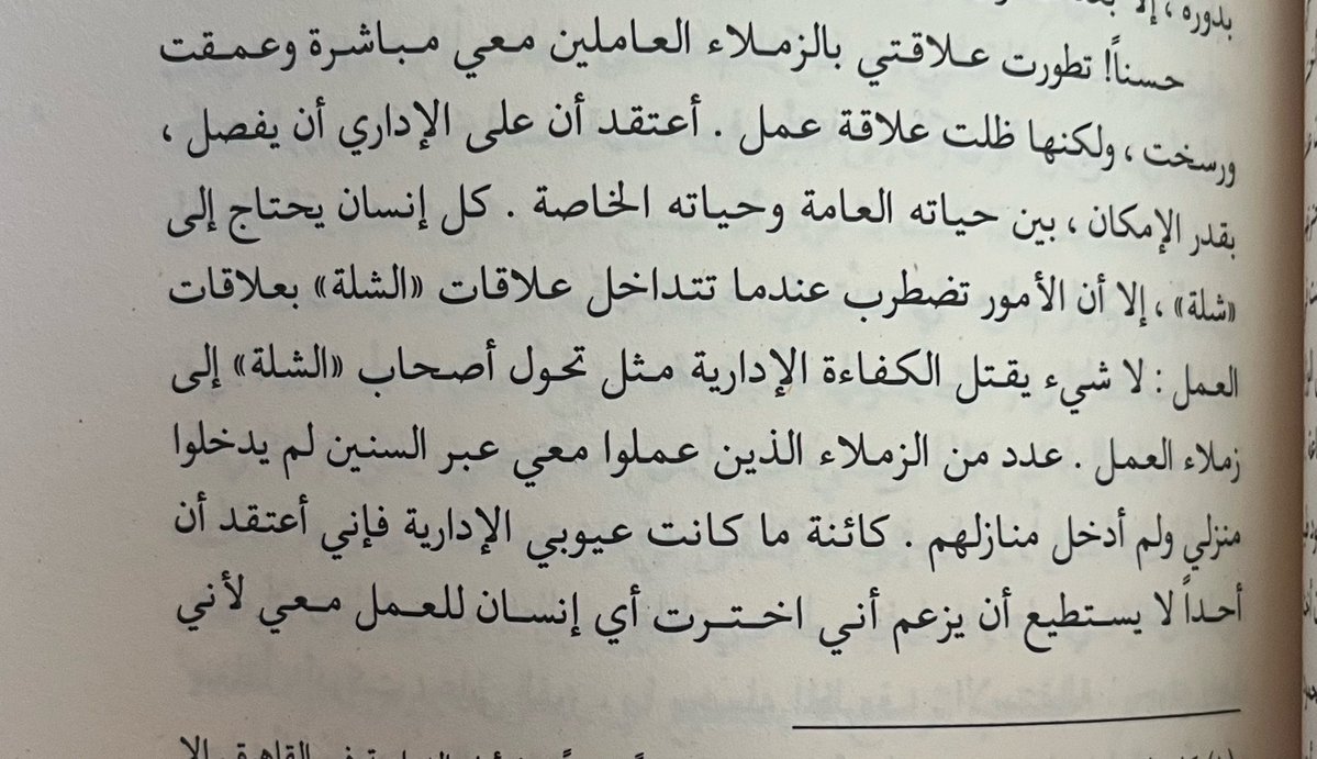 3alosh1408's tweet photo. من كتاب حياة في الادارة لغازي القصيبي. https://t.co/TAJxy0oJtB