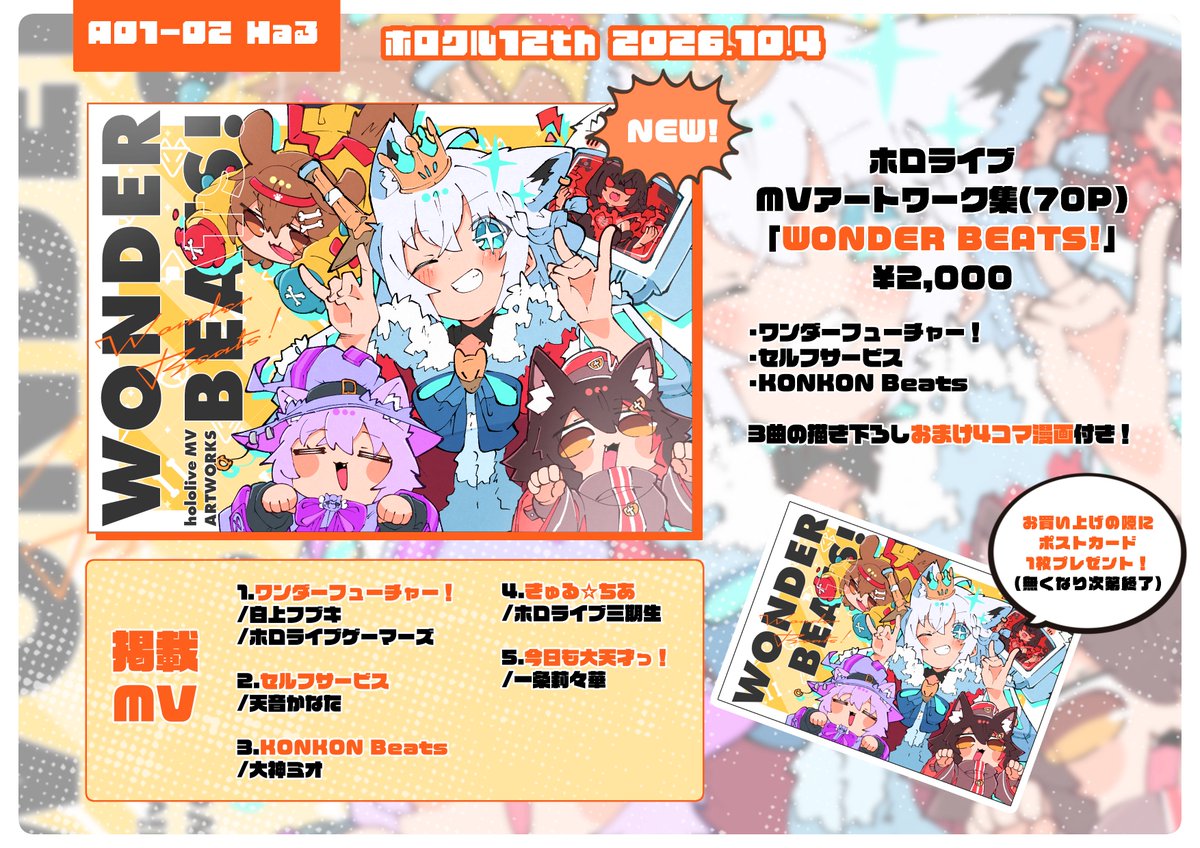 harunosabuu's tweet photo. ホロクル12thお品書きできました！！
3年ぶりに新刊出ます！NEWグッズ&amp;ホロクルのKVも描いていたりなのでよかったら遊びに来てもらえたらなと〜！🦊🎸✨️
#ホロクル12th https://t.co/0v3AwVnW0x