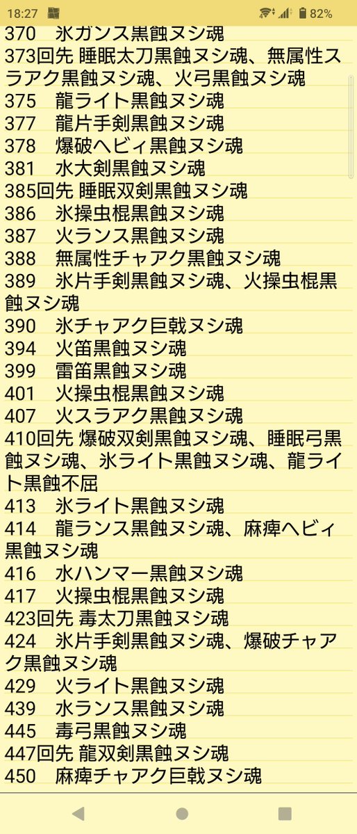 Arc_Arsha's tweet photo. アセンダンスで全武器使いたいからその第一歩として全武器5属性、使えそうな武器なら状態異常も。
450回先までの黒蝕ヌシ魂未来視終わった。
持ち武器の太刀は全属性状態異常。
多少知識あるチャアク���関しては属性用に巨戟ヌシ魂も調べた。
たかが450回分でもこんなに詰まってる… https://t.co/3sQLpfklHB