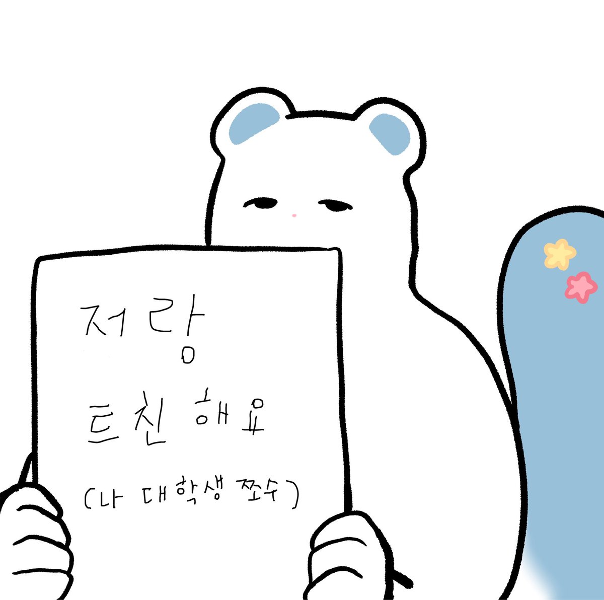 Crescent__153's tweet photo. #스코시즘_트친소
#요즘타쿠상

•19^
•저랑놀아줄트친을구햐요
•가___끔그림도그려여 https://t.co/VN5bZSVwBU