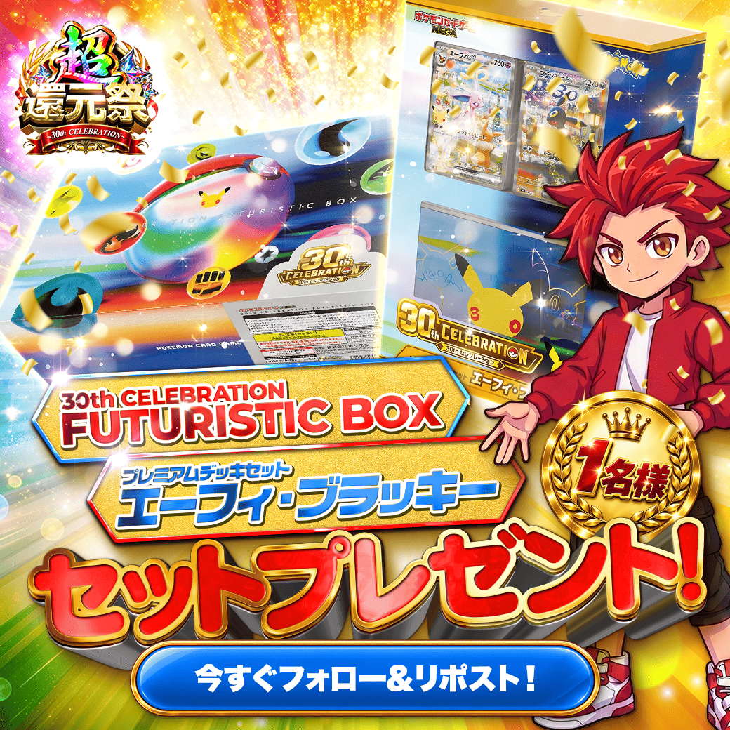 CloveOripa's tweet photo. ／
FUTURISTIC BOX ＋ エーフィ・ブラッキー
豪華2点セットプレゼント✨
＼

■応募方法
①このアカウントをフォロー
②リポスト

■締切
9/27(日) 23:59まで https://t.co/6fxjlMw7LU