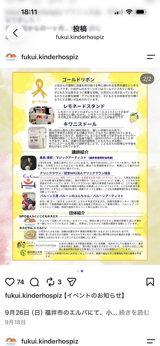 TsuneJ7123's tweet photo. 今日行ってきました(妻が)
いろんな話や体験が出来て行ってよかったと。
#小児がん
#ふくいこどもホスピス
#ホスピタルトイふくい
#CCAJ https://t.co/7eSmfDDzGW