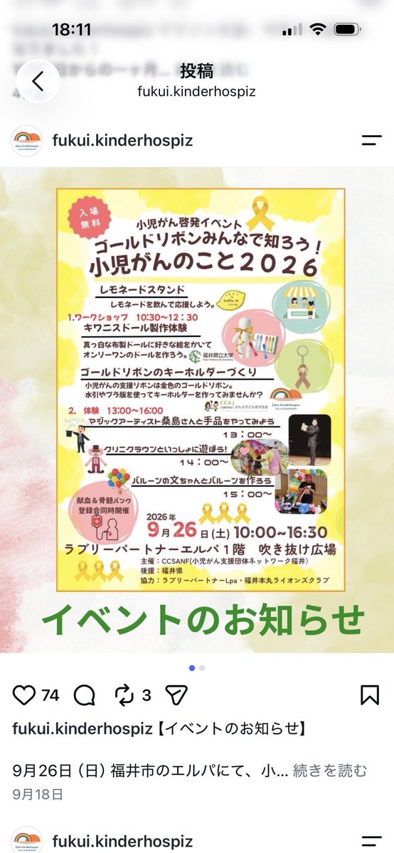 TsuneJ7123's tweet photo. 今日行ってきました(妻が)
いろんな話や体験が出来て行ってよかったと。
#小児がん
#ふくいこどもホスピス
#ホスピタルトイふくい
#CCAJ https://t.co/7eSmfDDzGW