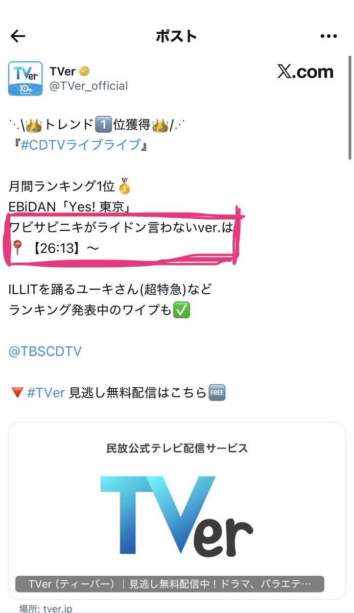 maji_gyun's tweet photo. TVerの運営ガチおもろいからWWWWWWWWWWWWWWWWWWWW https://t.co/iOkZoOAu6a
