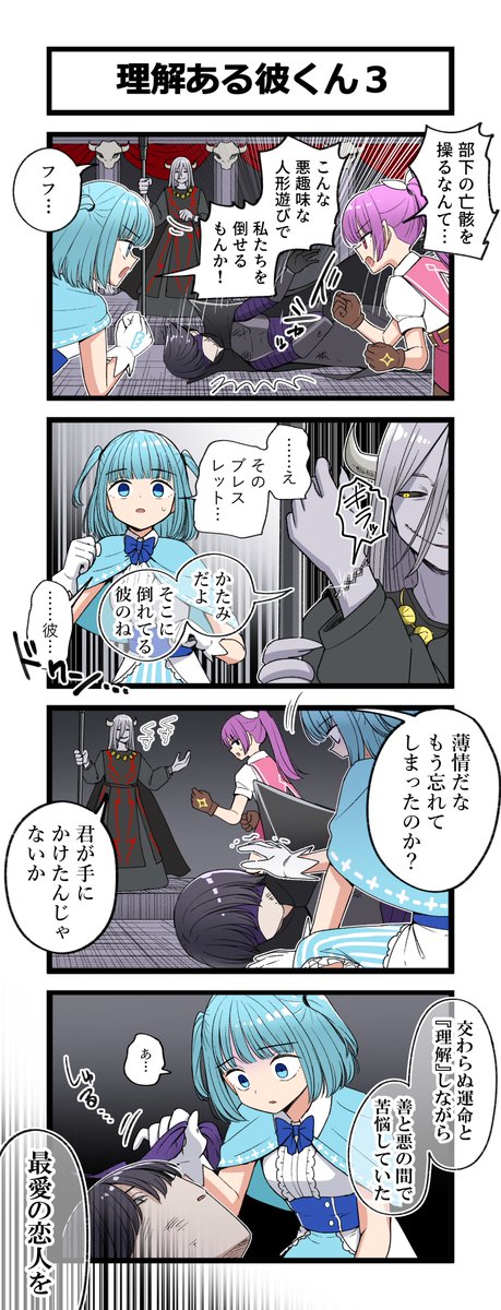 cheesesama24's tweet photo. 4コマ「理解ある彼くん３」 https://t.co/Mhw35lL7rc