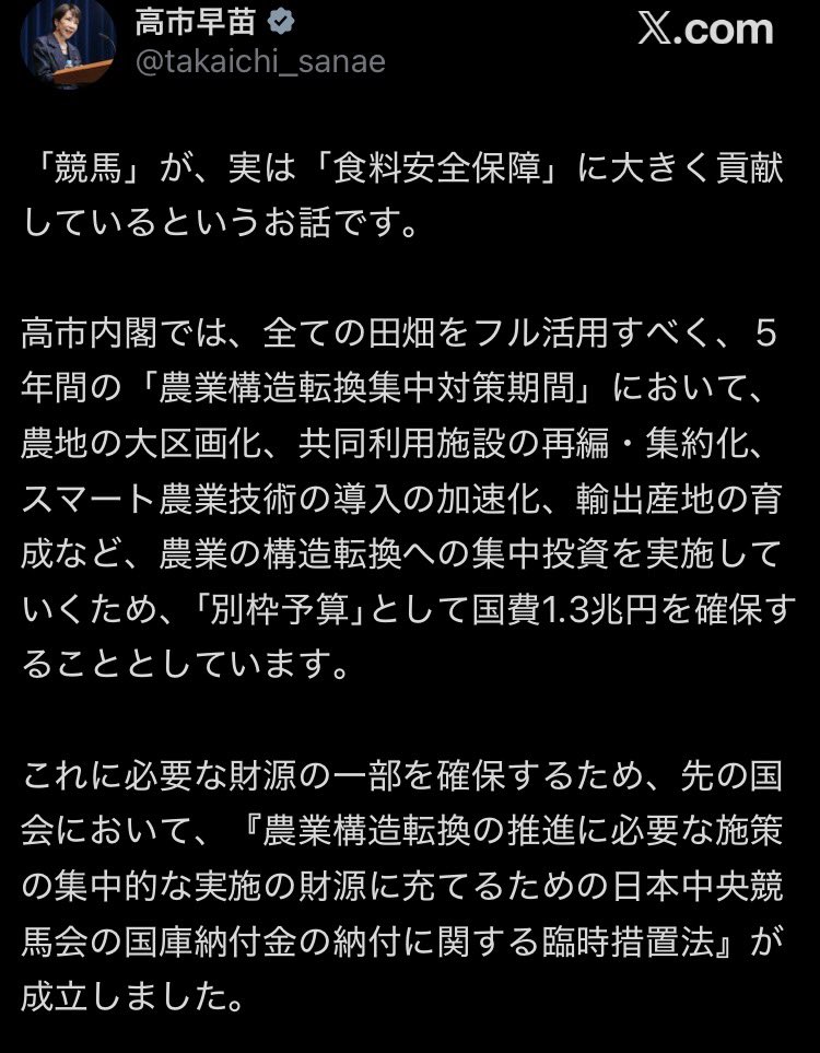 PapalotX's tweet photo. 皆さんこれ知ってましたか❓「馬券を買ったら日本の農業が救われる」っていう胸熱な仕組み、大手メディアが一切報じないのヤバくないですか？
テレビがくだらない政局ばかり追ってる裏で、JRAの特別積立金から4年で1,000億円を引っぱり出して、農業のスマート化や拡大に回す法律を国会でしれっと通してるんですよね。

国民に増税するんじゃなくて、競馬の利益から財源を作って食料安全保障をガチで強化するの、普通に賢い政治術なんですけど。こういう有益な実績をスルーして叩きやすいネタしかやらない既存メディアってどうなの？って思うんですよね。