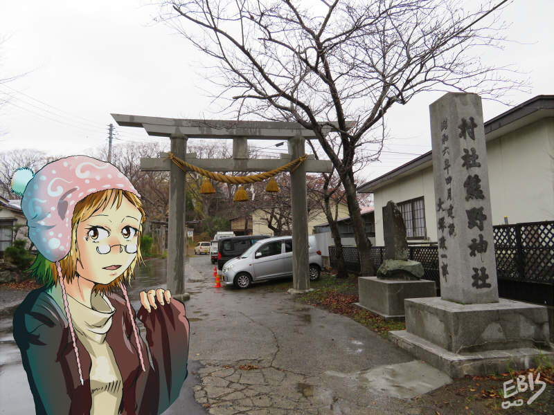 masumi_in_akita's tweet photo. #菅江真澄の道 標柱リストNo.100

【河戸川】
能代市河戸川新屋布

標柱状態：健在
視認性：🧑‍🎓🧑‍🎓🧑‍🎓
交通量：🧑‍🎓🧑‍🎓
観光力：🧑‍🎓🧑‍🎓

〘菅江真澄初来訪〙
文化元年(1804)９月11日《男鹿の秋風》

補足：熊野神社境内にて。 https://t.co/hQGJe4Pgj1