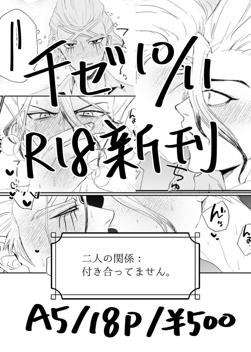 to_wa0930's tweet photo. 10/11【COMIC CITY SPARK 21】
千ゼノR18新刊『ＸＸしないと出られない部屋!!』
A5/18p/¥500

謎の部屋に閉じ込められてしまった師弟2人。 果たして無事に脱出できるのか！？ https://t.co/Agtt66gwRj