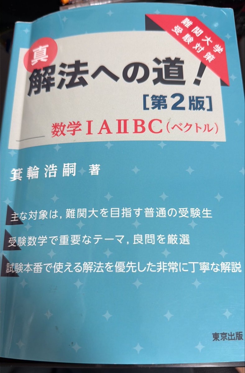 Mello07Ki's tweet photo. こんな分厚い参考書やってられるか https://t.co/mB2WzXfjtv