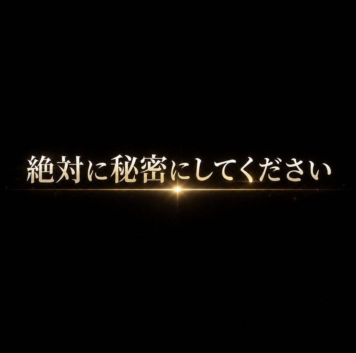 watasigaFuRi_Za's tweet photo. 【絶対に秘密にしてください】

🤫

🤫

🤫

🤫

明日、『9月最も狙いたい』
と言っても過言ではないレースを見つけました。

誰もが見向きもしないような
とんでもない大穴馬。
ただ、勝ち負けもある。

そんな【期待値抜群の大穴馬】です。

枠順決まる前から決まってました。
そして、枠順決まってからも変わりません。

9月最も勝負したいと思えるほど。

先週は阪神メインで◎トゥロン(79.6倍)🥈
このレベルの大穴馬です。

もちろんこんな大穴馬が来ることは多くはない。
そのため的中率は低いでしょう。

それでも自信を持って『狙うべき』と言えます。

そのレースとは…

━━━━━━━━━━

　【中山12R・外房S】

━━━━━━━━━━

そんな回収率特化の予想を参考にしたいよと言う方は【 " ❤️ " & " ♻️ " 】

抽選で📩します。