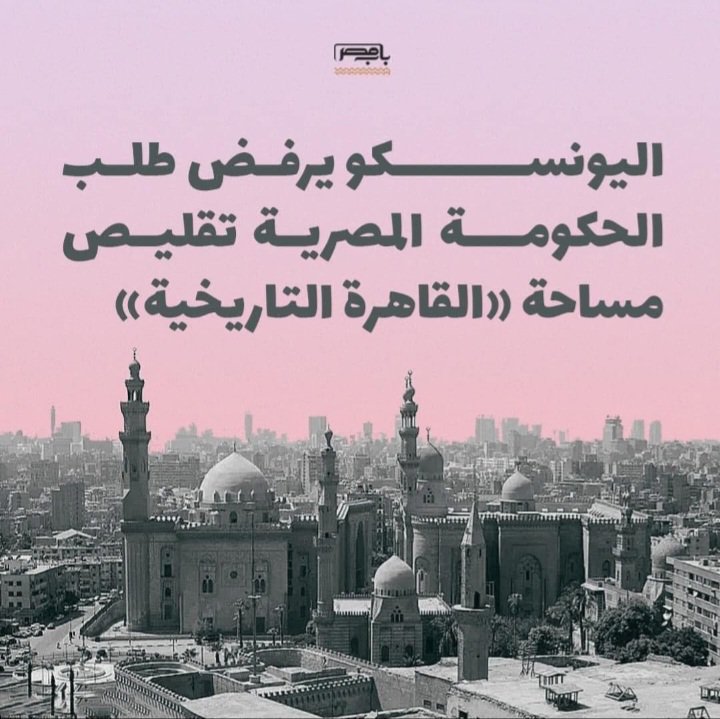 ammaralihassan's tweet photo. حين تكون منظمة دولية أحرص على تاريخ بلادنا ممن يحكمونها. https://t.co/APYjRMWO1s