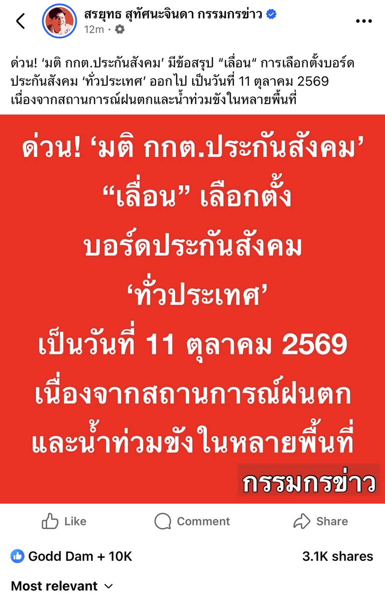 nanaicez's tweet photo. อัปเดตล่าสุดค่ะ ในที่สุดสำนักงานประกันสังคมก็ประกาศเลื่อนการเลือกตั้งบอร์ดประกันสังคมแล้วส่งข่าวและบอกต่อกันออกไปให้ได้มากที่สุด!!

เจอกันที่คูหาวันอาทิตย์ที่ 11 ตุลาคม 2569

ขอบคุณรัฐมนตรีว่าการกระทรวงแรงงาน จุลพันธ์ อมรวิวัฒน์ 🧡🙏🏻 https://t.co/UUYZbXEd7K