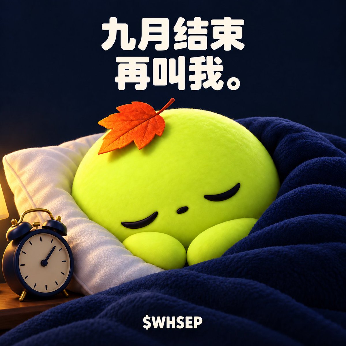 whensependssol's tweet photo. we run $WHSEP. this sleep story is just starting. CA above. reply with a caption or a scene idea. no token holding needed.

我们是 $WHSEP 项目方，赖床故事刚开始。CA 见上文。配句话，或提个下一幕的点子就能参与，不用持币。 https://t.co/fIvXzYyUG4