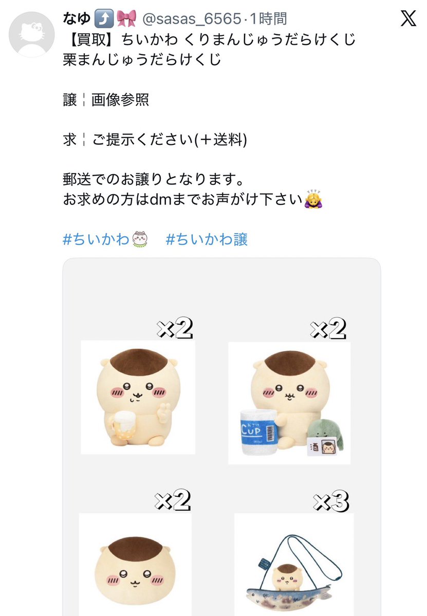 Eagle2025xx00's tweet photo. ちいかわ くりまんじゅうだらけくじ
栗まんじゅうだらけくじ
#ちいかわ     #ちいかわ譲

✅代金先払い一部でも絶対ダメ🙅‍♂️

✅ちいかわ、を利用して詐欺を繰り返す💩🐴🫎詐欺師を討伐する為に、スパム報告をお願いします🙇‍♂️

💥超極悪グッズ代行詐欺注意喚起💥

なゆ⤴️🎀　@sasas_6565

✅PayPay先払い

🙇‍♂️被害拡大防止の為にスパム報告お願いします🙇‍♂️

スパム報告の手順
① 詐欺垢TOP画面右上･･･をタップ
②@*****さんを報告する🏳️をタップ
③スパムを選択　次へをタップ　で完了

ブロックされている為スレ違い失礼いたします
FF外から失礼いたします
なゆ⤴️🎀　@sasas_6565
詐欺師です
コイツ以外も先払いは全て詐欺です
✅代金先払い、一部でも絶対ダメ🙅‍♂️