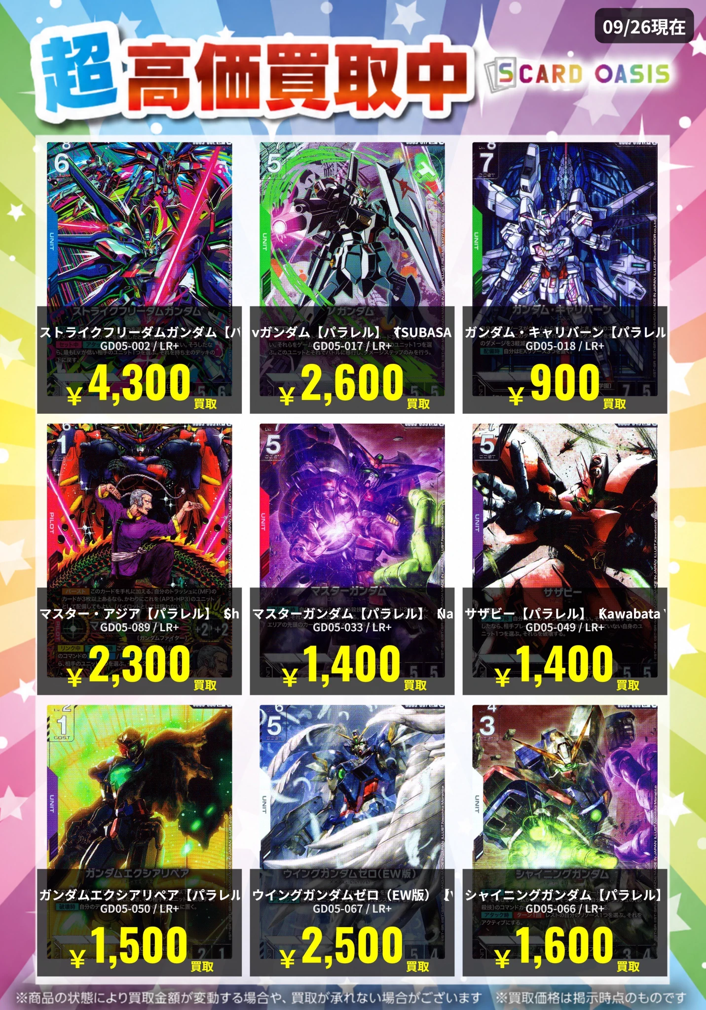 S CARD OASIS 天美店 on X: 