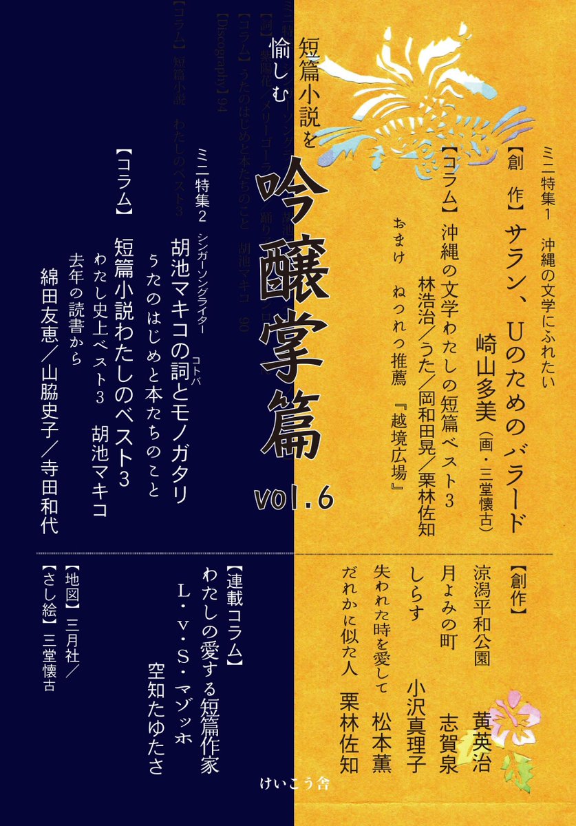 KuribayashiS's tweet photo. 新人賞から20年。単行本はまだ4冊。どっこい生きてます
『はるかにてらせ』『仙童たち』未知谷
https://t.co/tgKRXjUJhT

新人賞作家同士、椅子取ゲームのライバルじゃなく仲間になってブランドを作りたい！　と版元「けいこう舎」を立上げ、文芸誌『吟醸掌篇』を6冊出しましたhttps://t.co/qHNKRQ7kQ5 https://t.co/VijzAsYokz