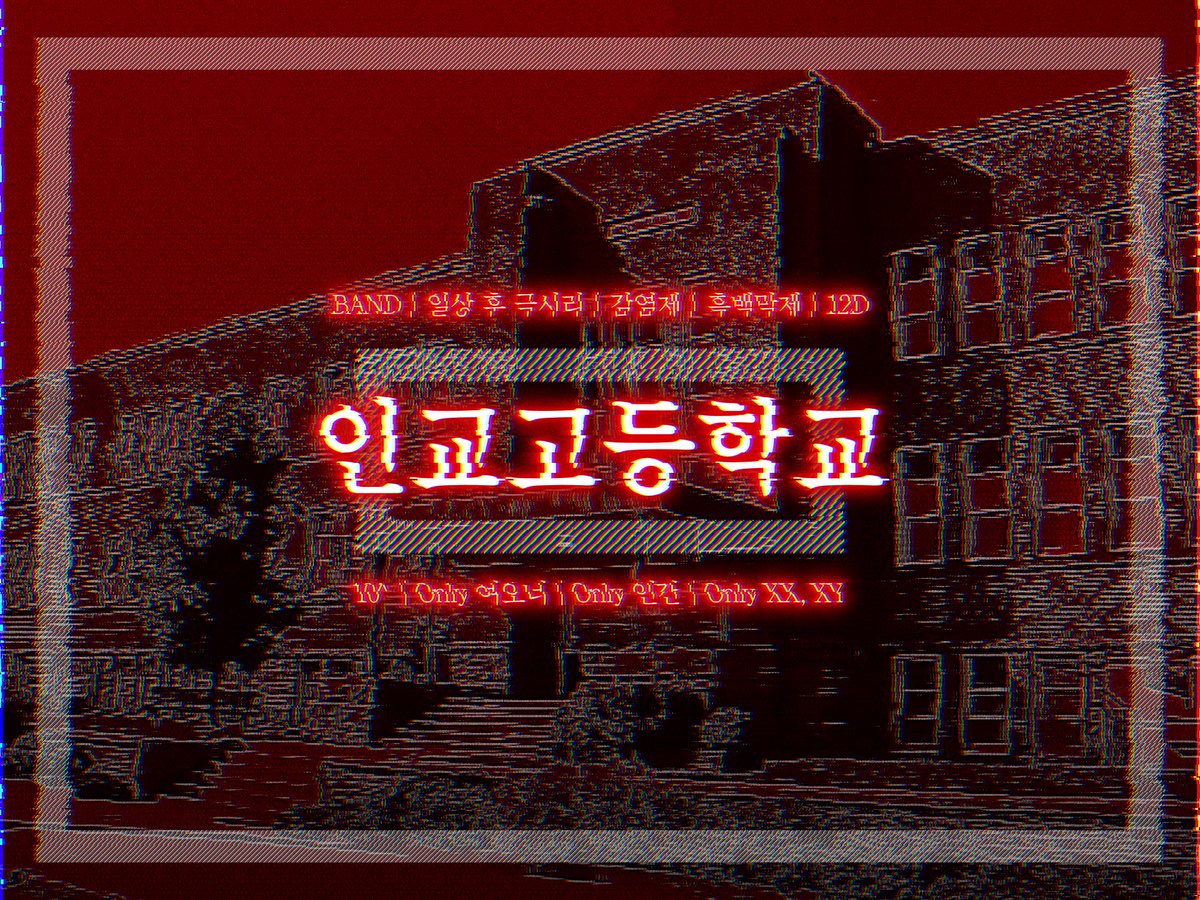 ingyohighschool's tweet photo. #수요조사 

BAND | 일상 후 극시리 | 감염제 | 흑백막제 | 12D | 10^ | Only 여오너 | Only XX, XY | 한국고교

인교고등학교
─약칭 인교커

오늘은 인교제가 시작하는 날입니다! 들뜬 분위기 탓일까, 살아 움직이는 귀신들린 인형에 대한 소문이 퍼져 있네요. 믿을지 말지는 본인의 자유지만요! https://t.co/7e4hDID9DS
