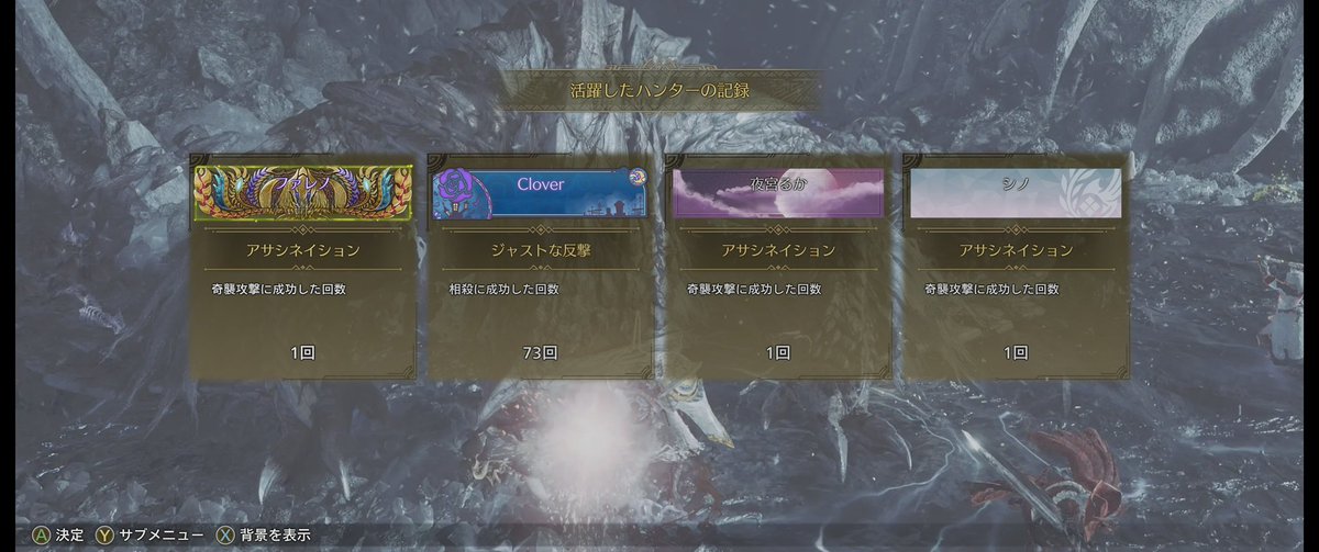 Phalaeno_Sub's tweet photo. モンハンワイルズの参加型で急きょ 始まった相殺選手権！⚔️🎇
1位はCloverさんの『73回』でした〜👏
みんな回復しないで相殺狙ってるからクエ失敗しないかヒヤヒヤでした〜🥶💦
#モンハンワイルズ https://t.co/3rFe2qSD5i