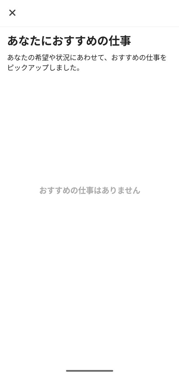 kimagulady_x's tweet photo. 無駄にした金を取り戻そうとタイミーをダウンロードしたらこれ。 https://t.co/DdZRULuXcB