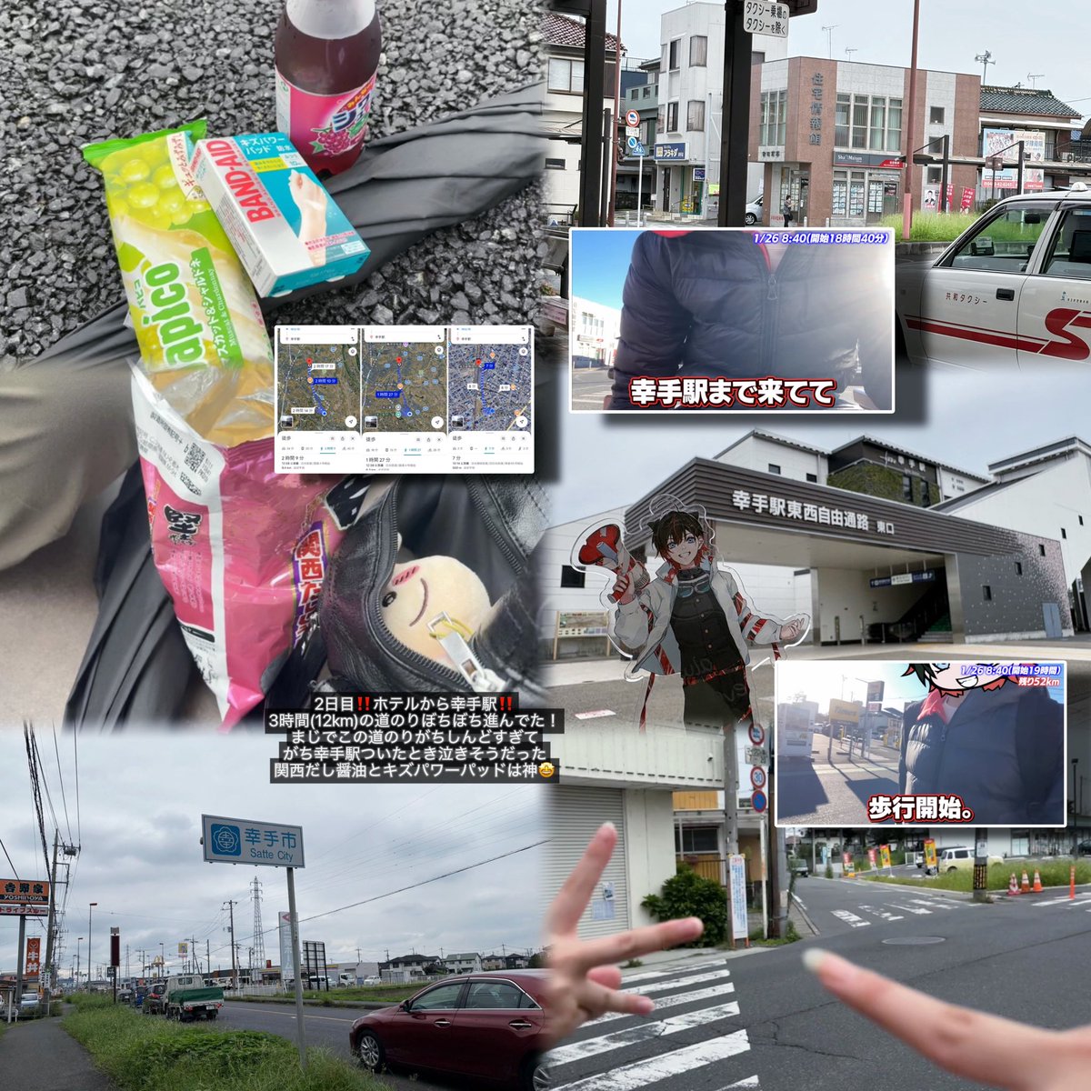 miruku_mmrs's tweet photo. 100km徒歩2日目‼️#メメ雑
ホテルから幸手駅まで足痛すぎて休憩しながらなんとか！足の痛み慣れなくて100kmでここが1番しんどかったまである🙂‍↕️↕利根川もまじで長過ぎたけどなんとか茨城県突入！ホテルもシャワーのお湯アチアチ(調節ガチムズい)過ぎて感動、あと疲れすぎてホテルで爆睡でした😪💤 https://t.co/Y607BfYaGU
