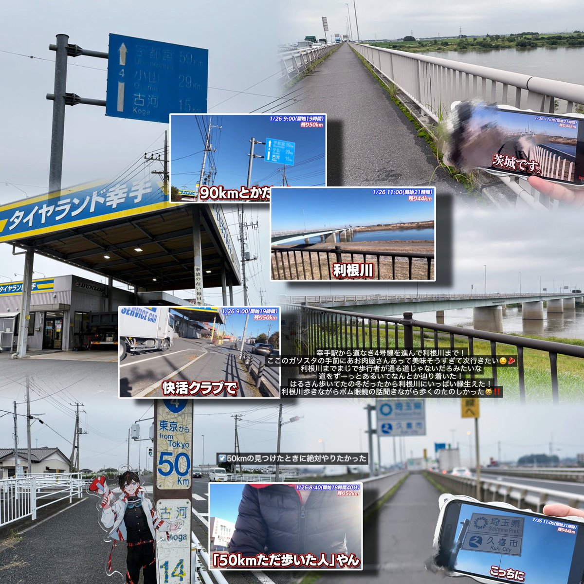miruku_mmrs's tweet photo. 100km徒歩2日目‼️#メメ雑
ホテルから幸手駅まで足痛すぎて休憩しながらなんとか！足の痛み慣れなくて100kmでここが1番しんどかったまである🙂‍↕️↕利根川もまじで長過ぎたけどなんとか茨城県突入！ホテルもシャワーのお湯アチアチ(調節ガチムズい)過ぎて感動、あと疲れすぎてホテルで爆睡でした😪💤 https://t.co/Y607BfYaGU