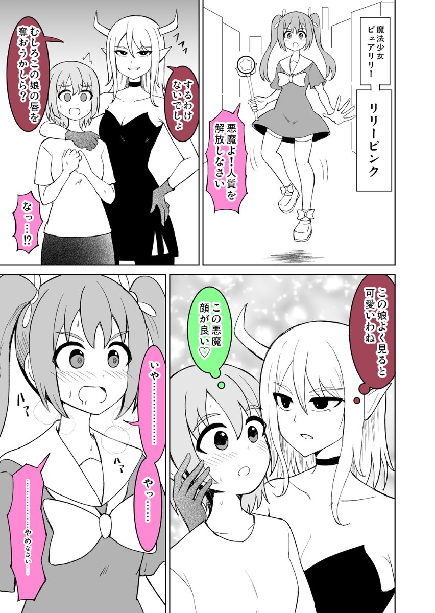 suzusima's tweet photo. 魔法少女ピュアリリー 1/2 https://t.co/Qg0mobMTnJ