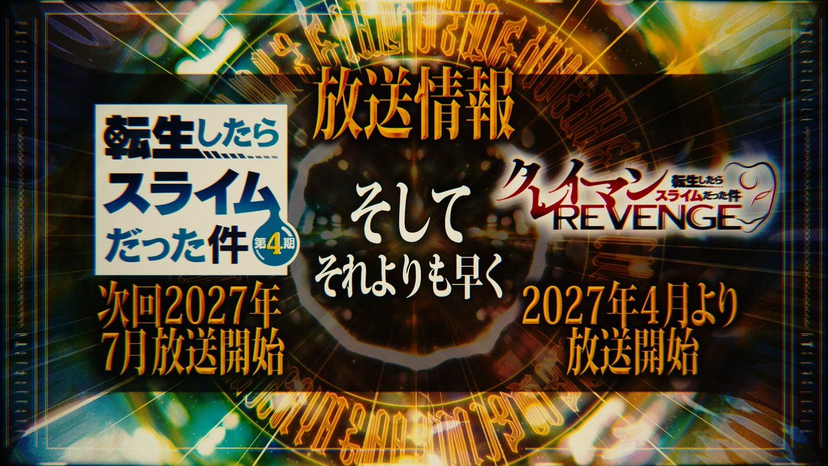 CAME_oficial's tweet photo. 【 📢Noduchiticias】
Se ha anunciado que la 3ª parte de la 4ª temporada de 'Tensei shitara Slime Datta Ken' se estrenará en Julio de 2027.

Tendrá un total de 5 partes. https://t.co/jgakeTrJy5