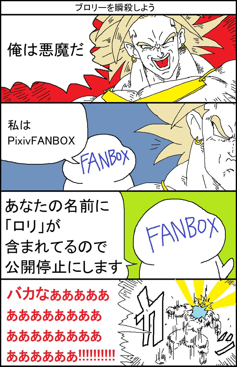 surumelock's tweet photo. ブロリーを瞬殺しよう https://t.co/fY1OExoOVx