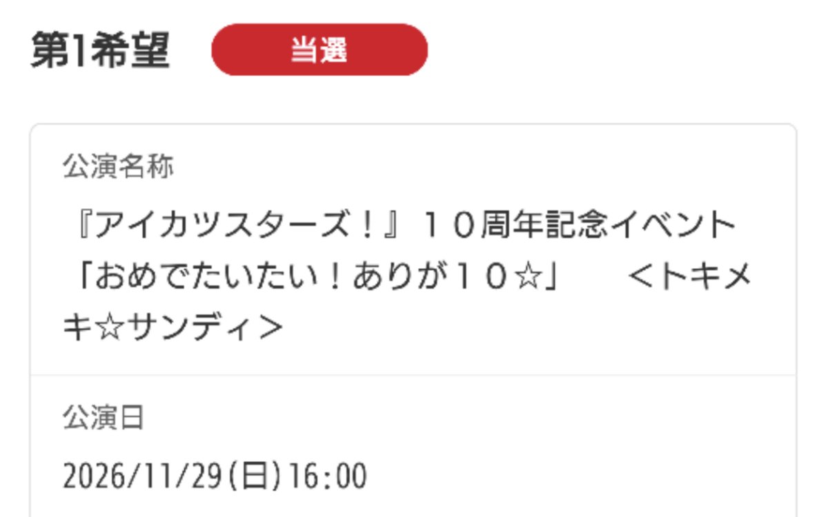kohashi11's tweet photo. 11月末は2つの10周年イベントに行ける！嬉しい！
10年ってあっという間だ！ https://t.co/Q7dRjd7dB3