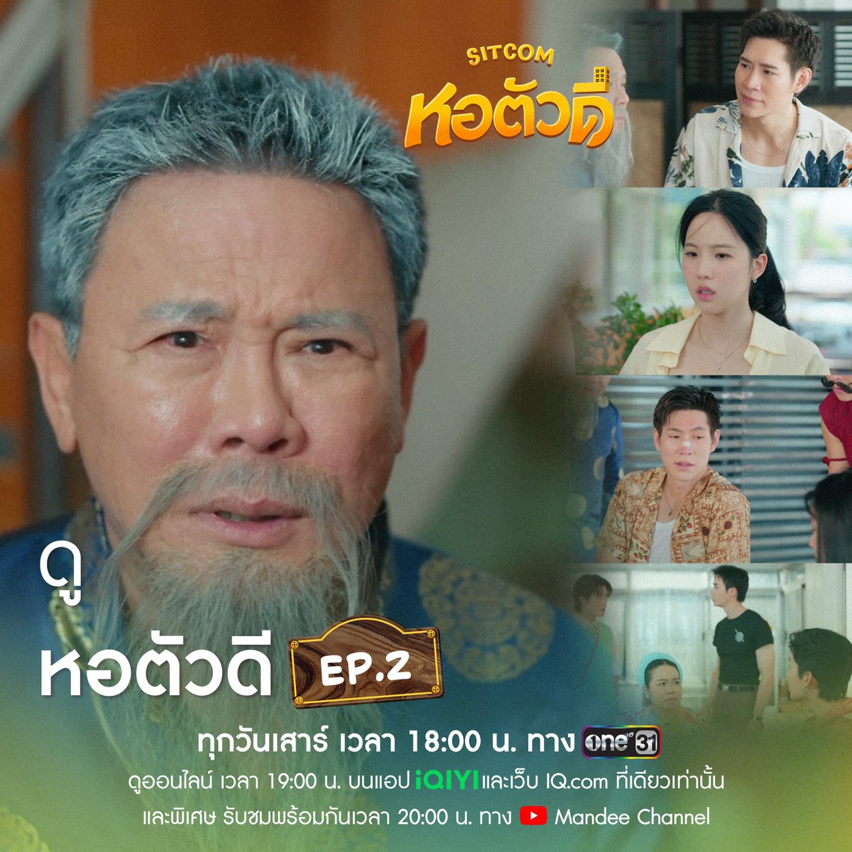 TheDDormSitcom's tweet photo. หอตัวดี The D Dorm Sitcom 🏢

รับชม EP.2 ได้ทาง YouTube : Mandee Channel
1/4 : https://t.co/HU2awmGpUz
2/4 : https://t.co/JBRzJf9q6C
3/4 : https://t.co/UqMmT0VYBW
4/4 : https://t.co/V3bxfk9yGl

ดูออนไลน์ เวลา 19.00 น. บนแอป iQIYI และเว็บ : https://t.co/NKRlzJdmWl

THE D DORM SITCOM EP 2
#หอตัวดีEp2
#หอตัวดีTheSitcom
#TheDDormSitcom
#MandeeWork