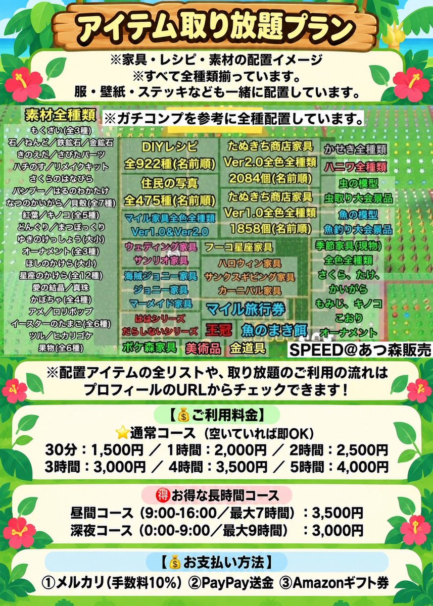 Pasionmanchega's tweet photo. 【🍿あつ森販売🍿】

🪟商店家具／DIYレシピ
素材／ベルカンスト／マイチケ
ポケ森／サンリオ／フーコ など

⏩アイテム取り放題島プランも⚫️
📪今なら直ぐにご案内できます✨️

あつまれどうぶつの森
あつ森 交換 住民 譲渡 求
島開放 カブ価 アプデ
#あつ森交換 #あつ森無償の輪 https://t.co/jTG2LuUFth