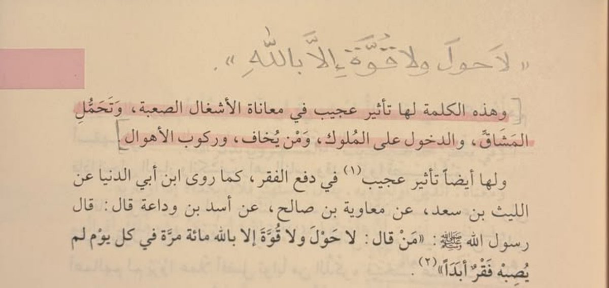 tu_qe0's tweet photo. «ومن أعظم ما تُستمدّ به القوة عند الشدائد: أن يوقن القلب أن لا حول ولا قوة إلا بالله». https://t.co/qCrfAvFEU8