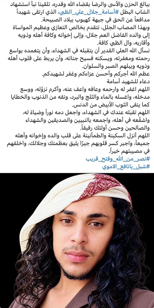 Adelalhasanii's tweet photo. الوضع في #كهبوب كما هو؛ 

كل يوم تلتهم المعارك عشرات الشباب من الطرفين.

وإذا كان عدد القتلى قد تجاوز 400 في #كهبوب وحدها، فكم ستلتهم هذه الحرب من الأرواح إن استمرت بهذه الطريقة؟

المؤلم أن هناك من يقبض المال من #السعودي، ومهمته التحريض على استمرار القتال وسـ ـ فك الدمـ ـ ـ اء 
في #كهبوب.

حسبنا الله ونعم الوكيل في كل من يشجع على هذا العبث.

ولمن يسأل :

لماذا يصر #السعودي على معركة #كهبوب رغم أنه لم يتقدم شبرًا واحدًا؟

لأنه يريد تحقيق أي انتصار باتجاه باب #المندب قبل الجلوس إلى طاولة الحلول 

ومع ذلك، لن يحقق شيئًا إلا في وسائل التواصل الاجتماعي ، وقد عرف الجميع حجم الكذب والتضليل.

لكن ما يحزن القلب حقًا هم هؤلاء الشباب في عمر الزهور، الذين ذهبوا بالعشرات في #كهبوب.
إنا لله وإنا إليه راجعون 

أوقفوا هذا النزيف.

#الدم_اليمني_واحد