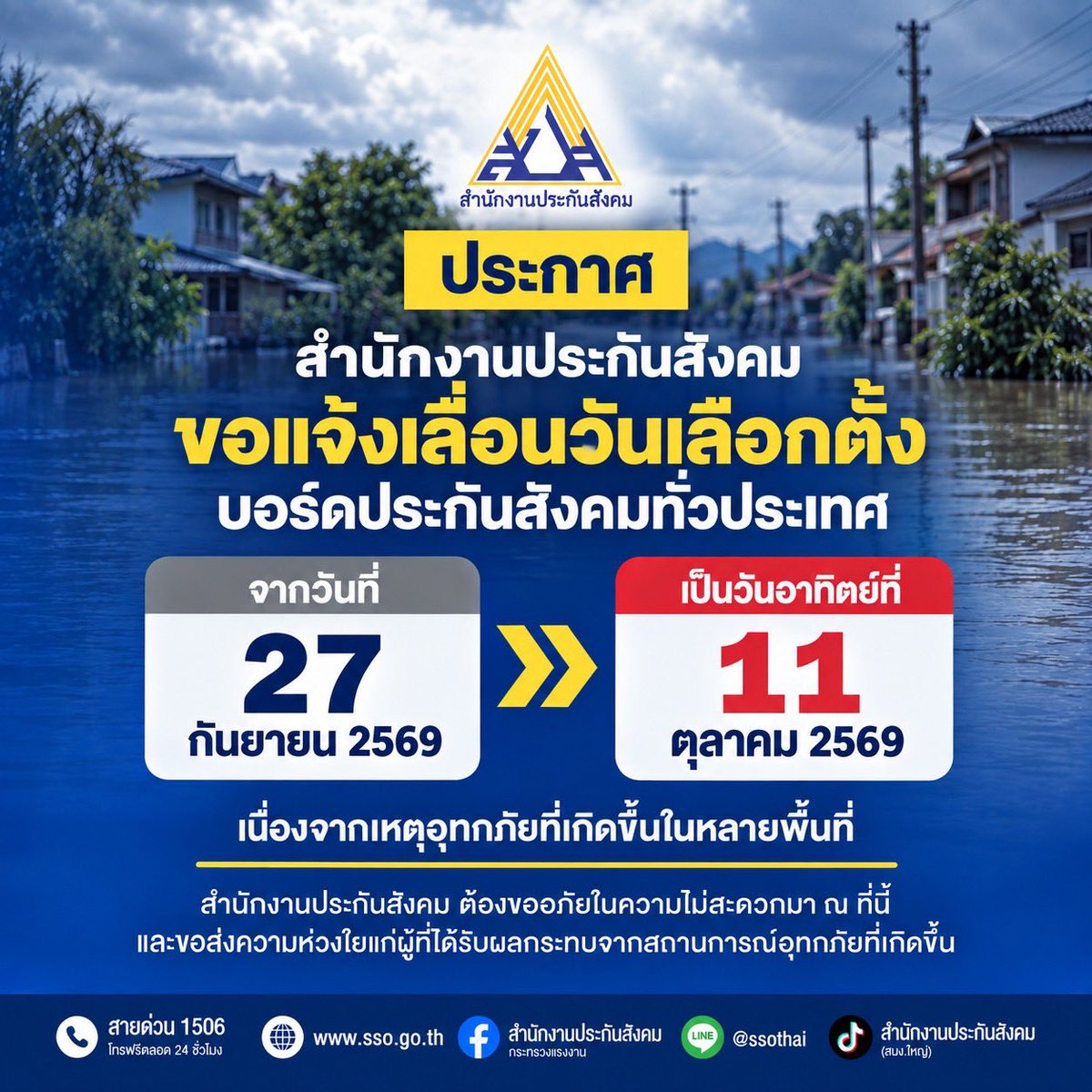 dsdkan34's tweet photo. 📣แจ้ง ขอเลื่อนวันเลือกตั้ง บอร์ดประกันสังคมทั่วประเทศ 
#กาญจนบุรี 
#เลือกตั้งบอร์ดประกันสังคม
#เลื่อนเลือกตั้งบอร์ดประกันสังคม https://t.co/jT34CetjFf